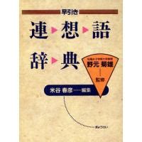 記載 同義詞|記載の類語・関連語・連想語: 連想類語辞典